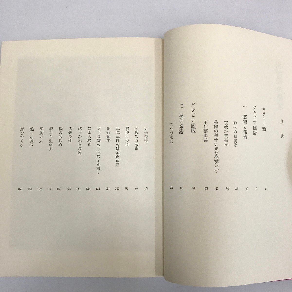 NST2/L/出口王仁三郎関連書籍 11冊/出口王仁三郎 出口和明 出口虎雄 出口榮二 大国美都雄 十和田龍 湯浅仁斎 出口京太郎/大本/傷みあり_画像3