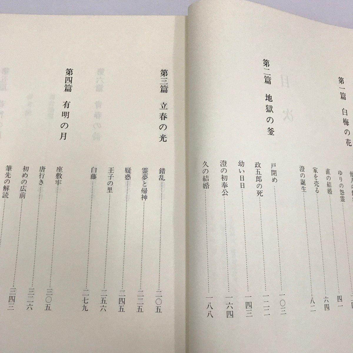 NST2/L/大地の母 上・中・下 3巻セット/著:出口和明/発行:いづとみづ/昭和57年～58年発行/出口王仁三郎 大本 宗教/傷みあり_画像2