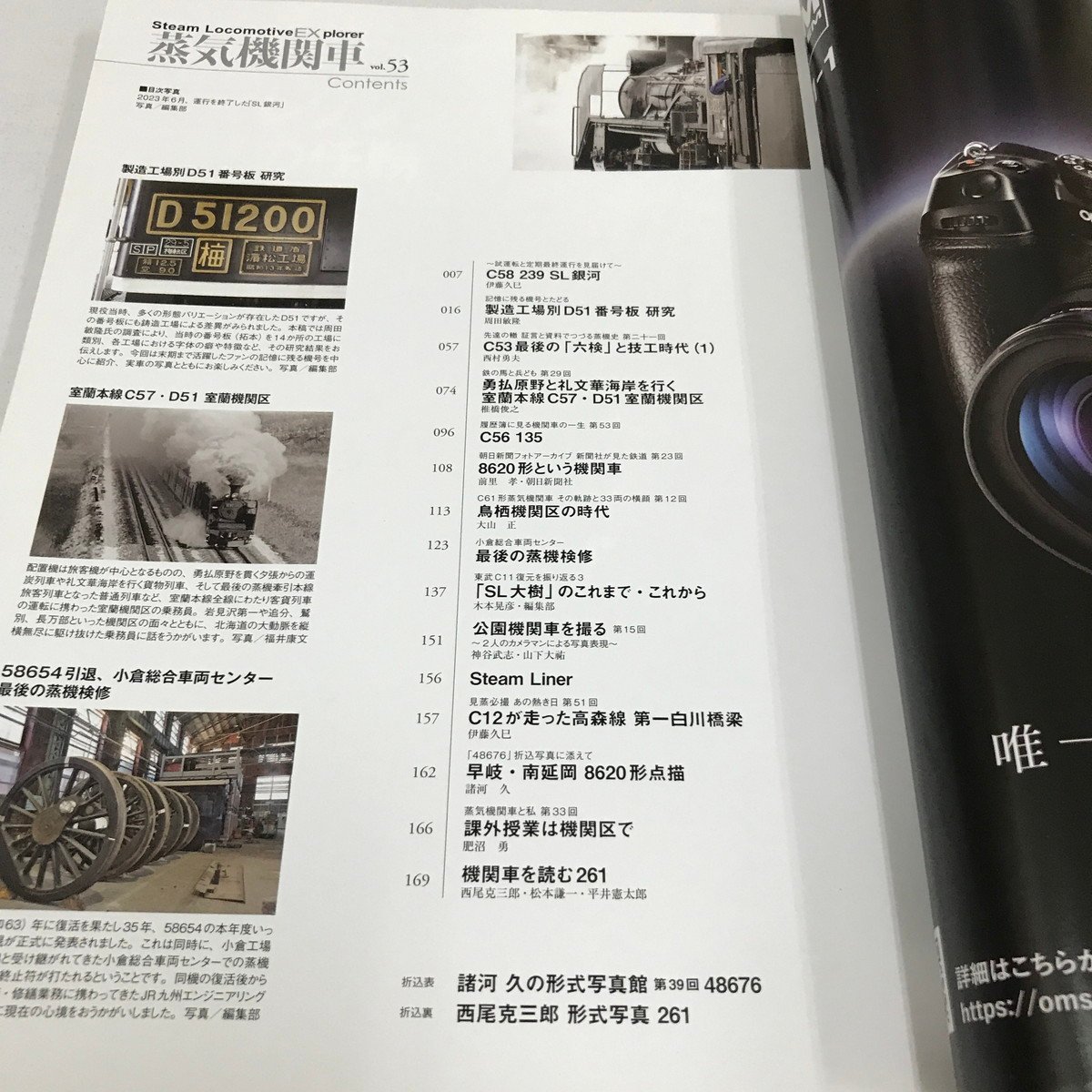 NC/L/蒸気機関車EX vol.53 蒸気を愛するすべての人へ/イカロス出版/2023年7月30日発行/2023Summer/鉄道_画像2