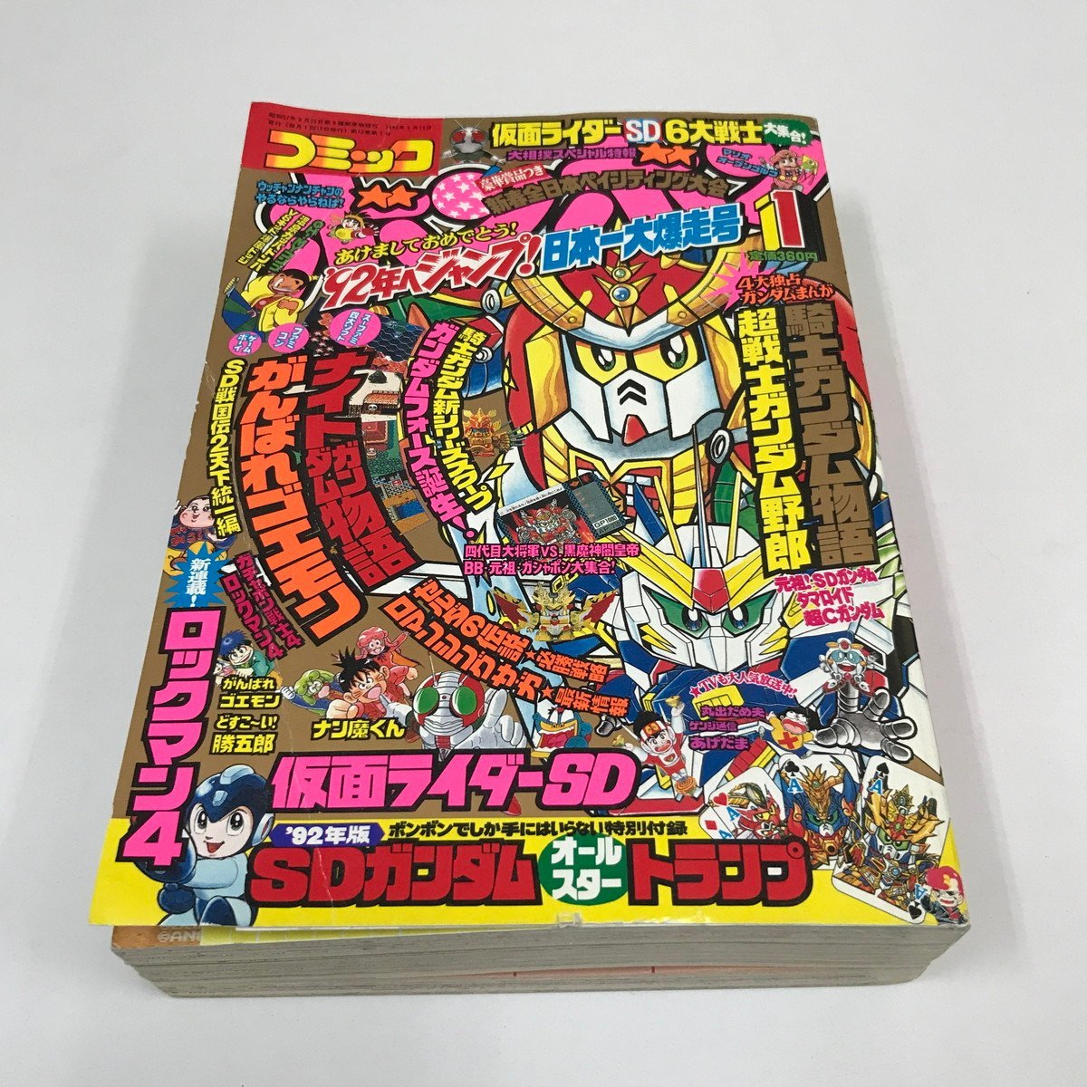 ND/L/コミックボンボン 1992年1月号/講談社/付録欠/ロックマン4 騎士ガンダム物語 仮面ライダーSD ナン魔くん 鬼太郎国盗り物語など_画像1