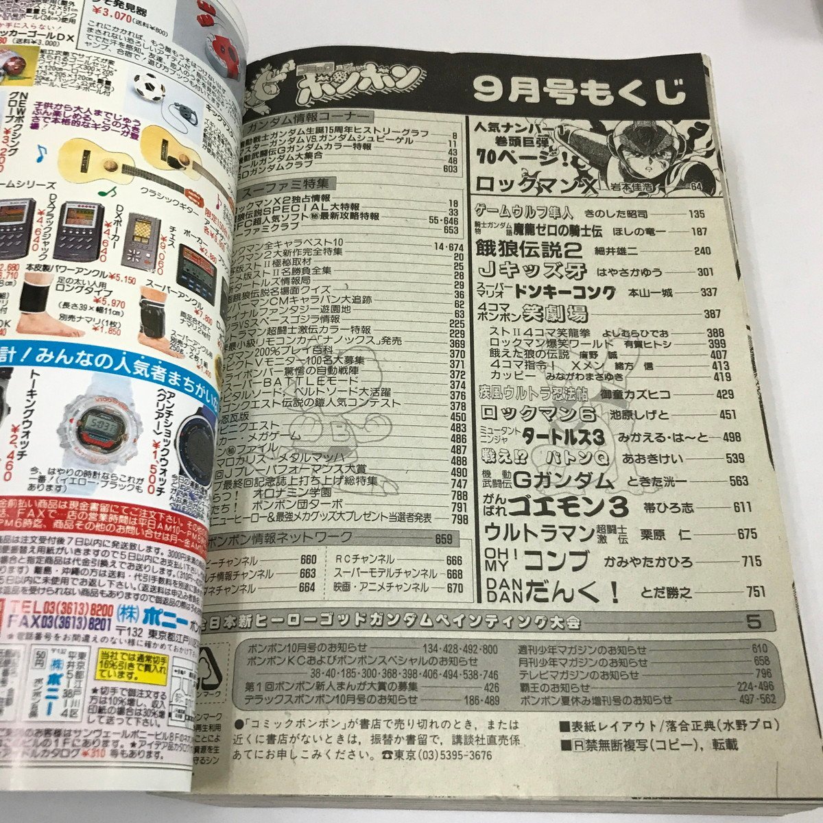 ND/L/コミックボンボン 1994年9月号、12月号/2冊/講談社/ロックマンX 餓狼伝説2 ゲームウルフ隼人 Gガンダム がんばれゴエモン3他_画像3