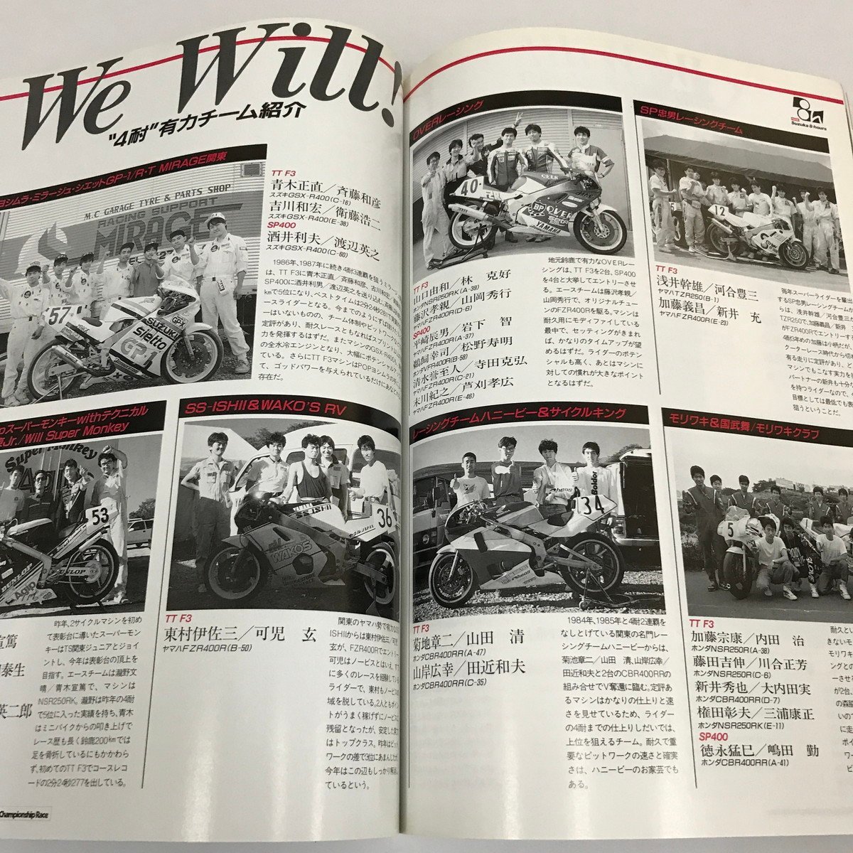 NC/L/Suzuka 8-hours World Endurance Championship Race 公式プログラム2冊セット 1987年、1988年/鈴鹿サーキット/鈴鹿8時間耐久レース_画像6