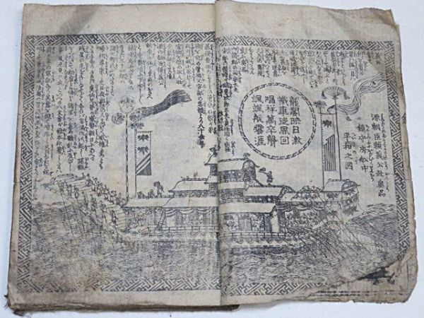 江戸期　黄金花咲陸奥帖　６巻１冊　十返舎一九 勝川春亭 文化１１年◆和本 絵本 木版画 浮世絵 妖怪 幽霊_画像2