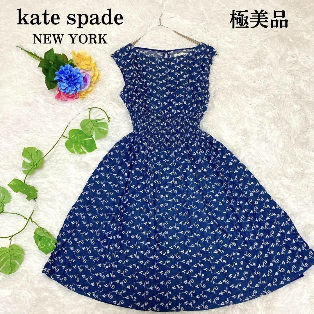 極美品ケイトスペード　刺繍ノースリーブワンピース　サイズL　Aライン　花柄　花柄 ウエストシェイプ 袖なし フレア コットン