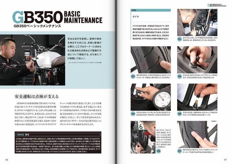 【新品】ホンダGB350/350S カスタム＆メンテナンス 定価2,500円_画像2