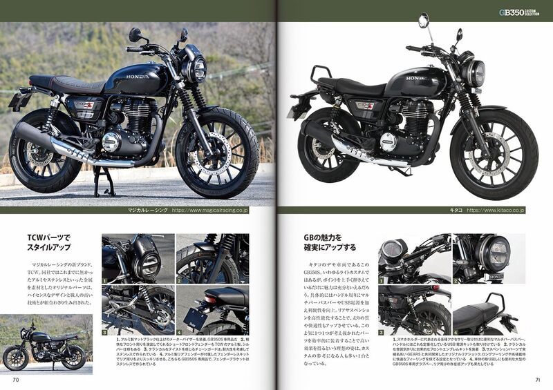 【新品】ホンダGB350/350S カスタム＆メンテナンス 定価2,500円_画像3