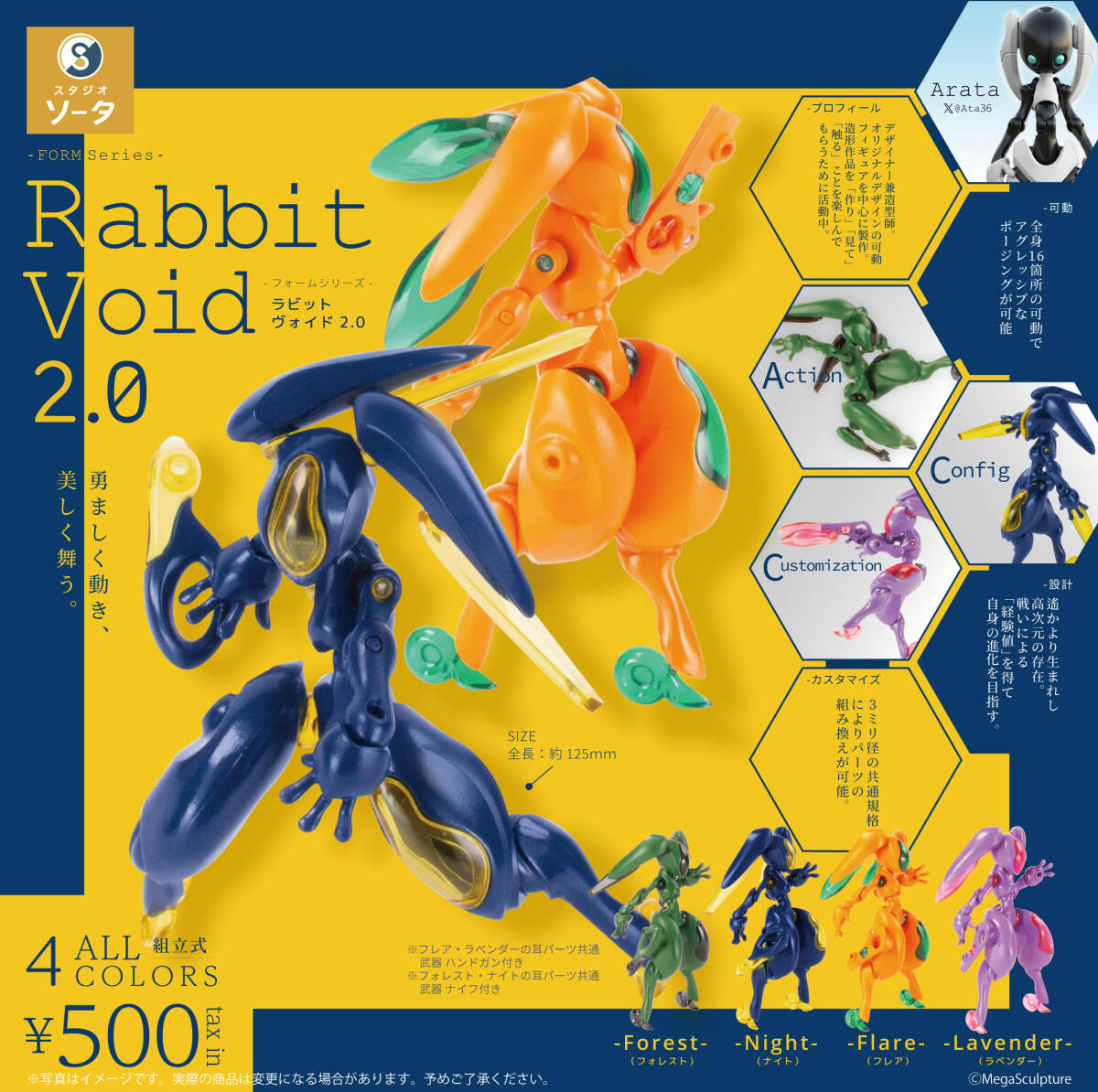 FORM Series Rabbit Void 2.0 フォームシリーズ ラビットヴォイド 2.0 全4種 送料無料 ガチャ_画像1