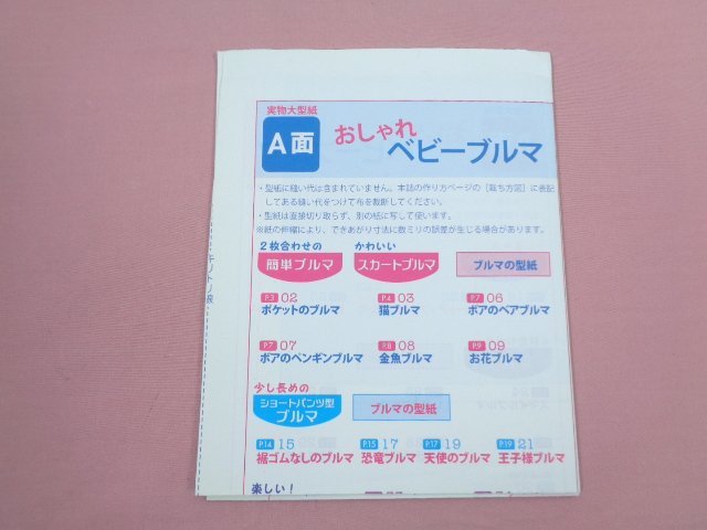 ★実物大 型紙つき　『 おしゃれベビーブルマ　ふだん使いからおめかしスタイルまで 』　福田佳亮　ブティック社_画像4