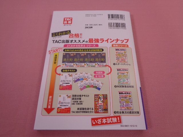 ★初版　『 2024年度版　よくわかる社労士合格テキスト2　労働安全衛生法 』　TAC社会保険労務士講座　TAC出版_画像5