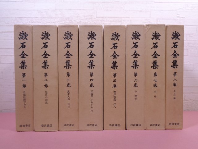 [. камень полное собрание сочинений все 17 шт + месяц . шт совместно 18 шт. комплект ] Natsume Soseki Iwanami книжный магазин 