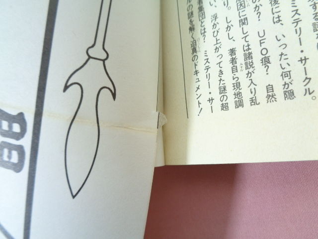 ☆希少! 『 仙道魔術 遁甲の法 』 高藤聡一朗/著 学研 - 気功、ヨガ ☆希少! 『 仙道魔術 遁甲の法 』 高藤聡一朗/著 学研 - 気功、ヨガ