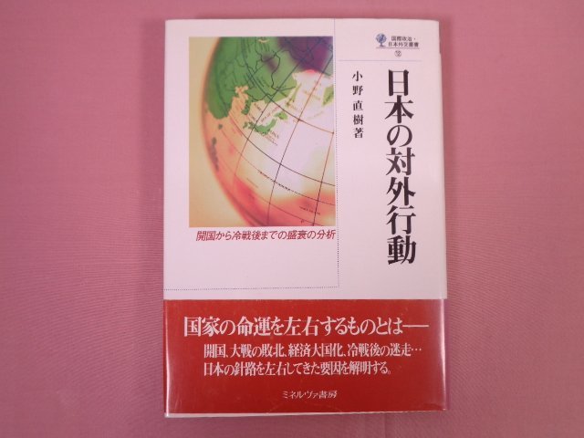 * the first version [ japanese against out line moving . country from cold war after till. .. part .( international politics * Japan out .. paper 12) ] Ono Naoki / work mi flannel va bookstore 