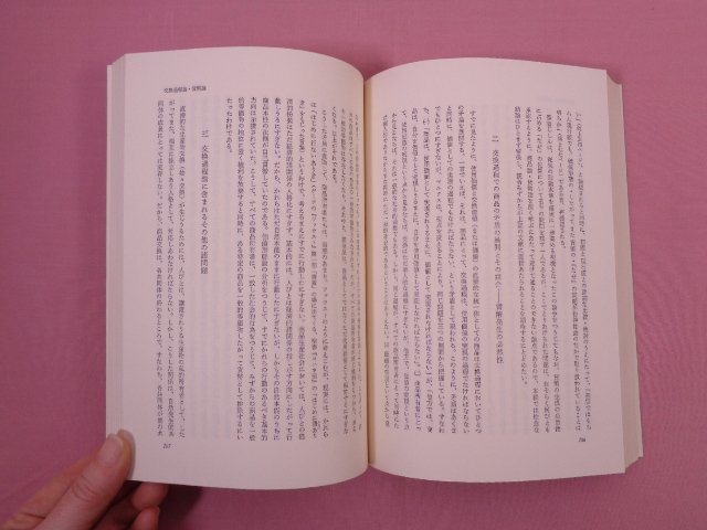 ★初版 『 マルクス「資本論」の研究　上・下　まとめて2冊セット 』 岡本博之・宇佐美誠次郎ほか監修 新日本出版社_画像4