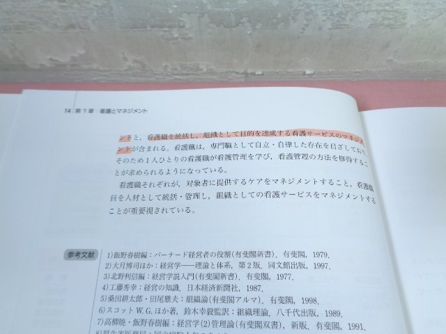 『 系統看護学講座 専門分野 看護管理 看護の統合と実践 ［1］ 』 医学書院_画像4