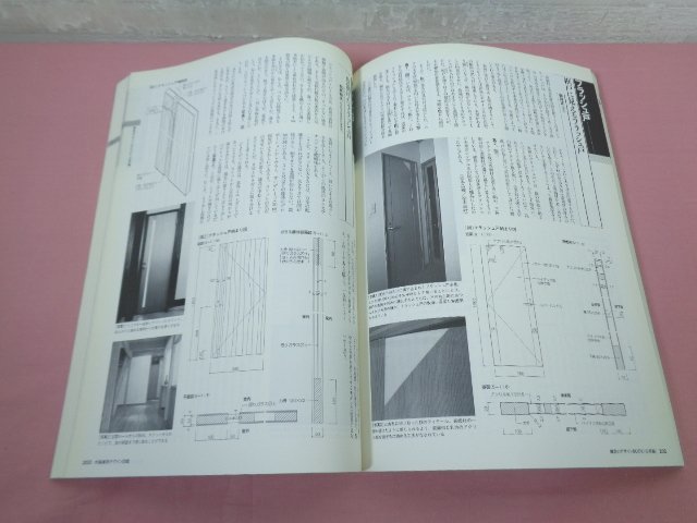 『 建築空間と建具の意匠・納まり 木製建具デザイン図鑑 框戸・フラッシュ戸・桟戸・紙貼障子・襖 』 建築知識_画像2