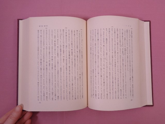 ★月報付き 『 アリストテレス全集 2　トピカ 詭弁論駁論 』 村治能就・宮内璋/訳 岩波書店_画像2