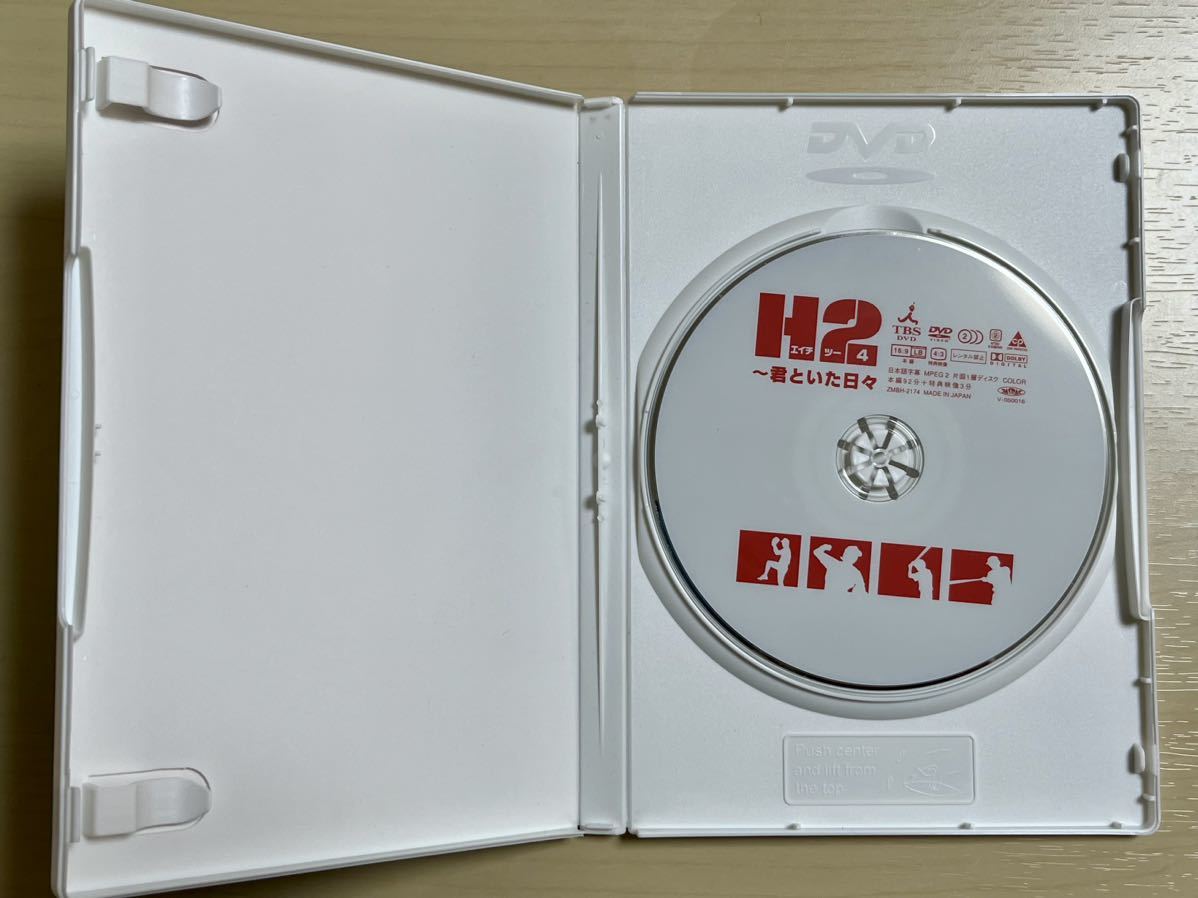 H2～君といた日々 DVD-BOX〈初回生産限定・5枚組〉山田孝之　石原さとみ