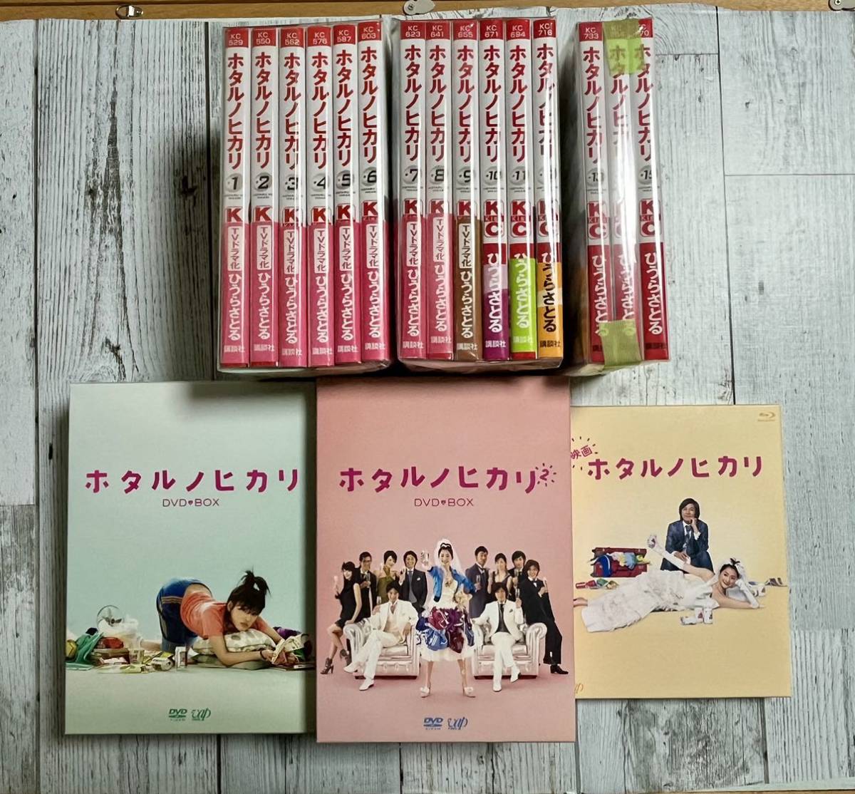 ホタルノヒカリ　DVD 漫画全巻　綾瀬はるか_画像1