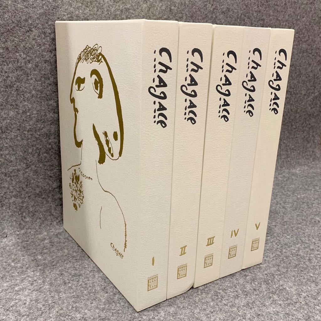 シャガール石版画全集 全5巻 定価32万5000円 1978年 初版 函入 ■B080_画像4