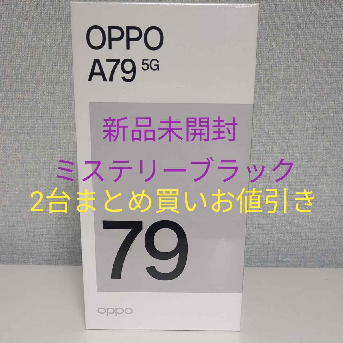 OPPO A79 5G ミステリーブラック 新品未開封 - スマートフォン本体