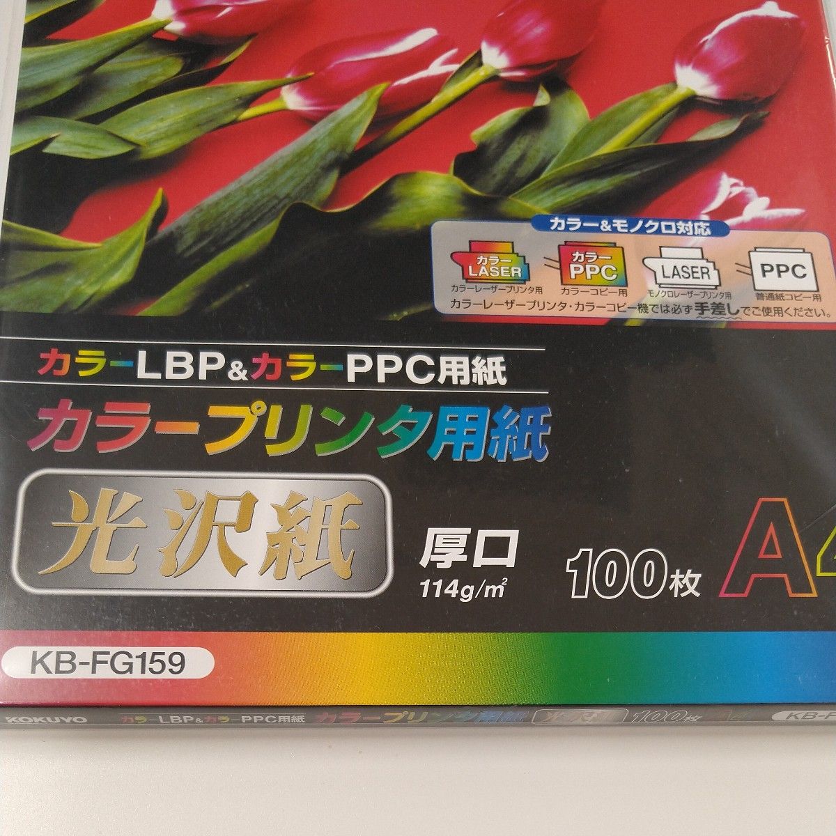 コクヨ　KOKUYO　KB-FG159 カラープリンタ用紙　厚口　a4 100枚×2袋