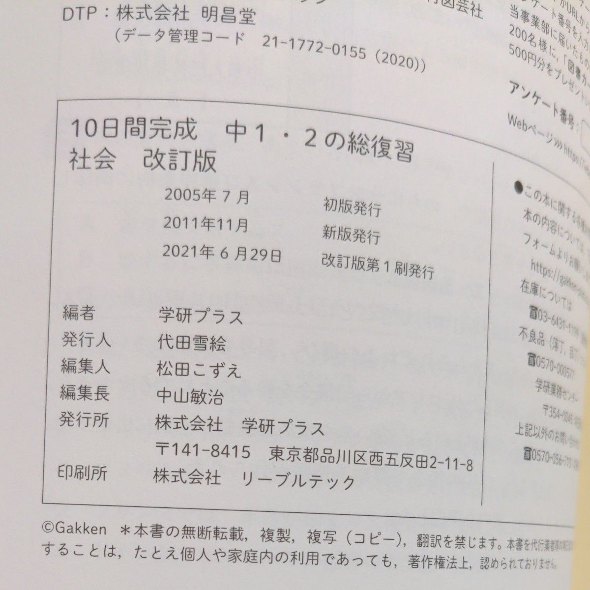 １０日間完成 中１２の総復習 改訂版　社会　中2　中学生ドリル　ワーク　高校受験　　高校入試対策に