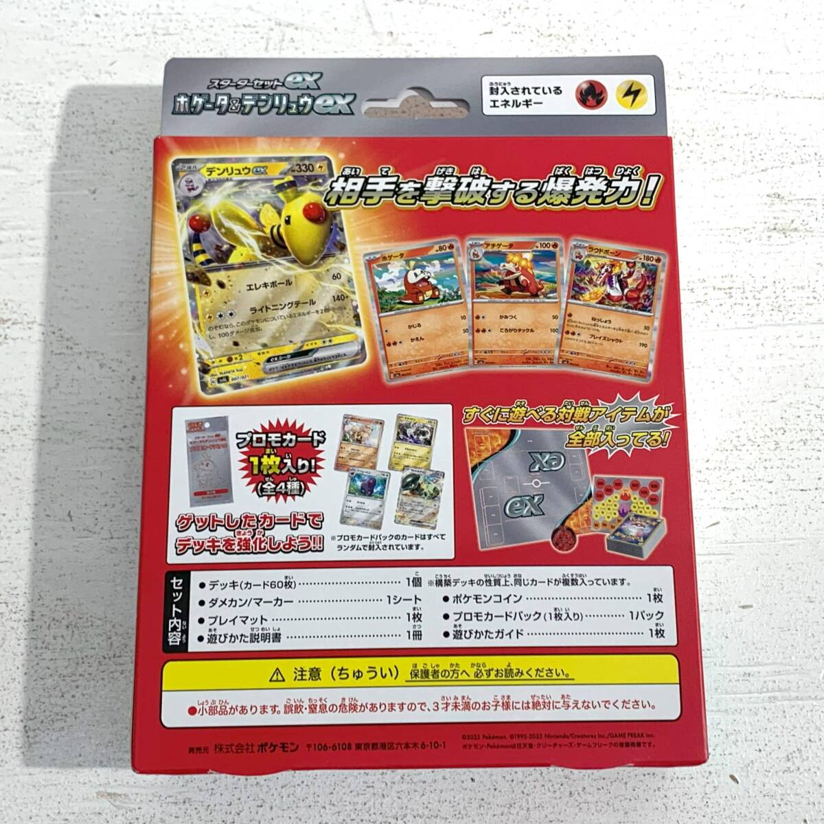 【未開封/60】ポケモンカード スターターセットex ホゲータ＆デンリュウex 未使用品の画像2