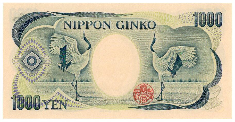 【セール】 福袋 の通販 000009 黒 1000円札 夏目漱石 珍番ゾロ目 品 稀少 & 有り No.9 日本
