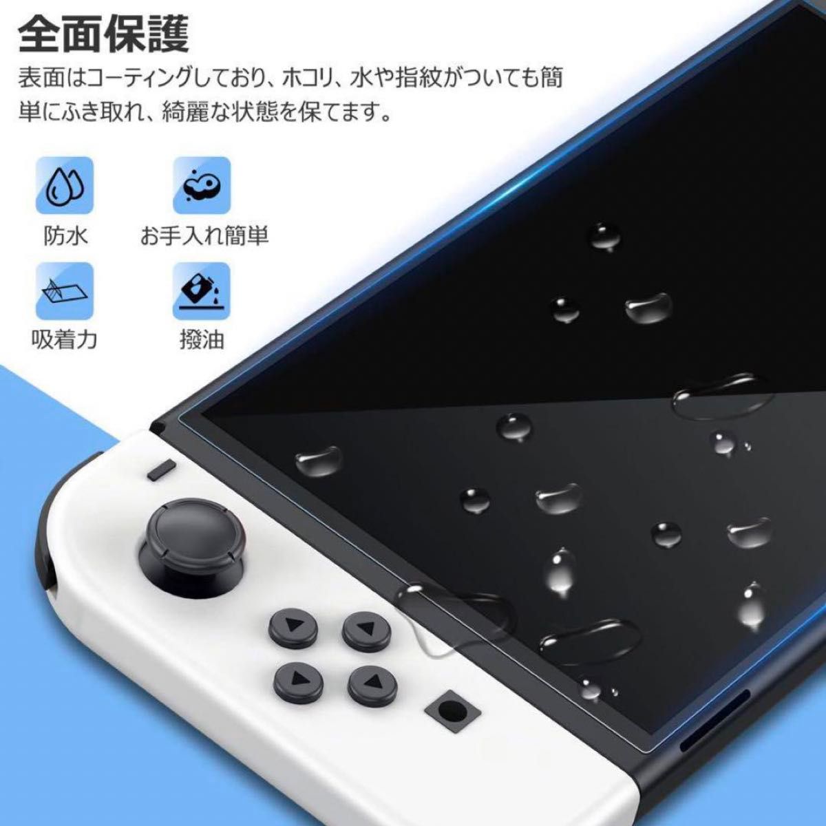 Switch 有機EL ガラスフィルム 3枚セット 画面保護 指紋防止 撥水 撥油 全面保護 ラウンドエッジ加工  ゲーム 