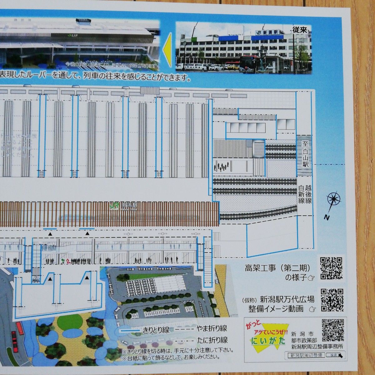 ペーパークラフト　新潟駅　　未使用・非売品