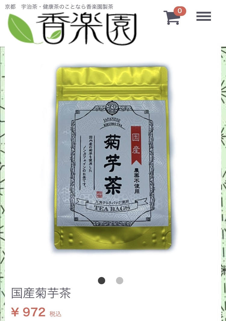 102【香楽園製茶 国産菊芋茶 ノンカフェイン 2g×14袋 2点セット】 菊芋茶 日本茶 健康茶 菊芋 イヌリン カリウム_画像3