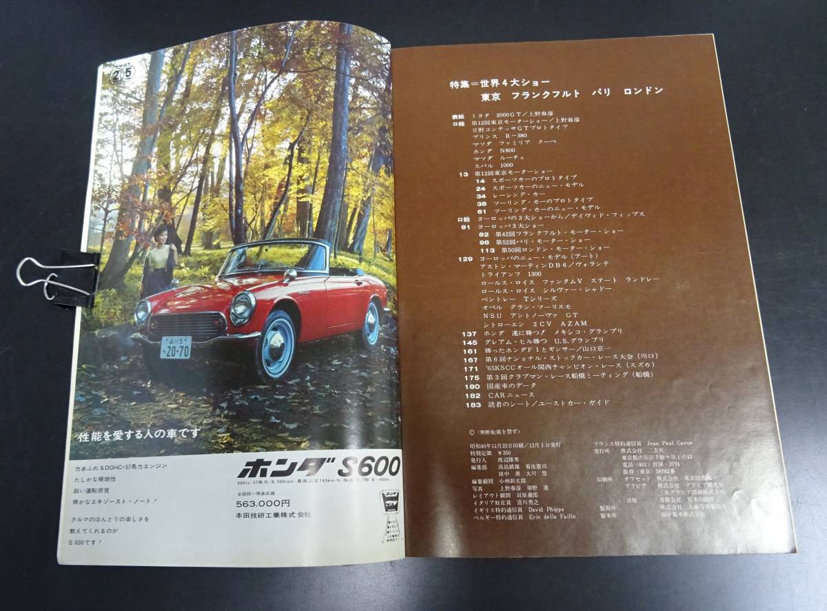 カーグラフィック　45　1965年(昭和40年）12月号　特集＝世界4大ショー　（東京・フランクフルト・パリ・ロンドン）_画像9