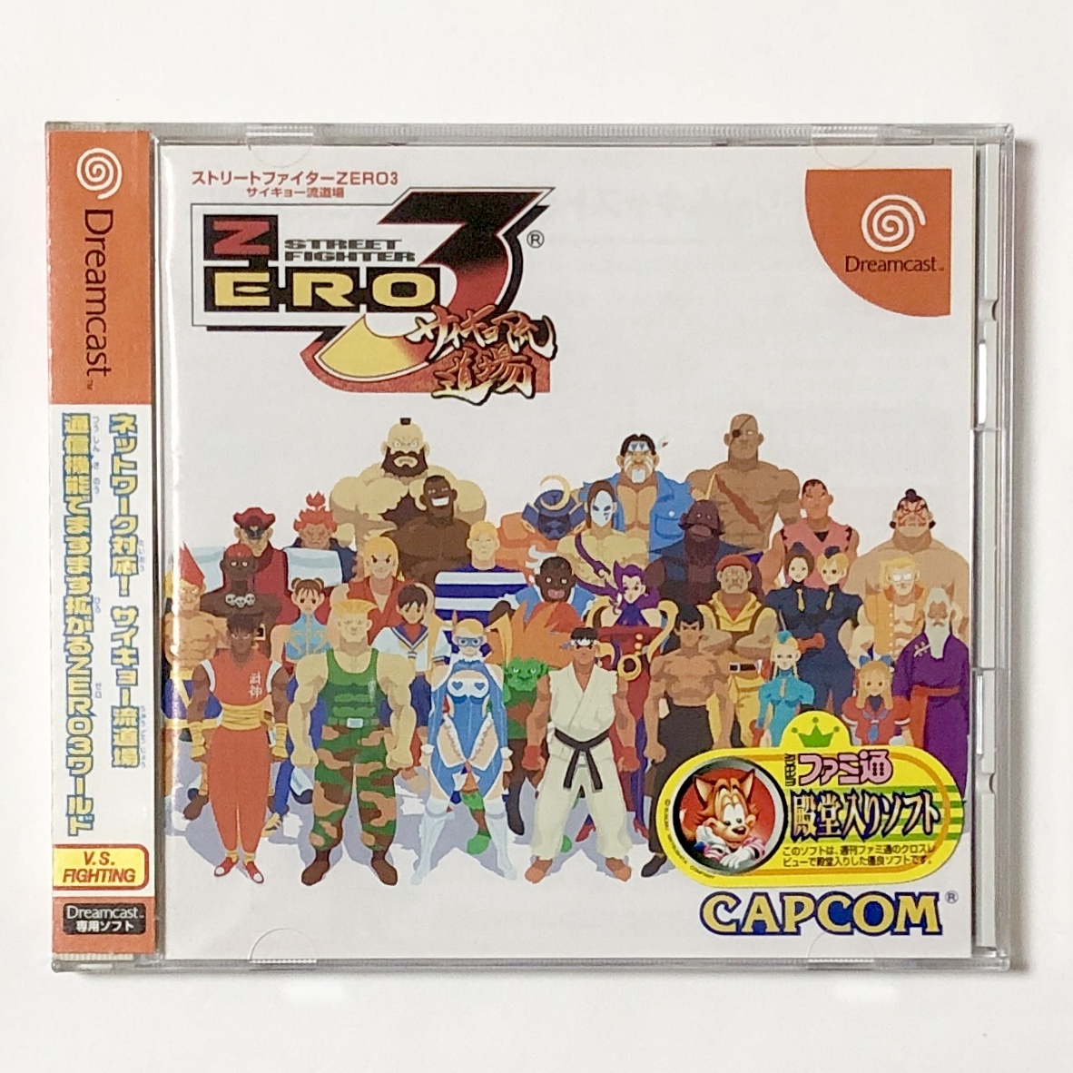 セガ ドリームキャスト ストリートファイターZERO3 サイキョー流道場 カプコン Sega Dreamcast Street Fighter Zero 3 CIB Tested Capcom_画像1