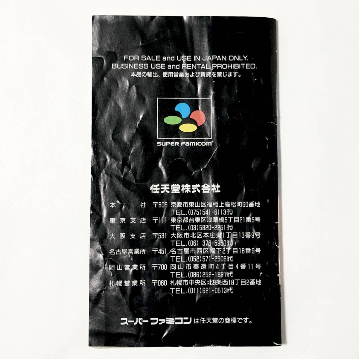 スーパーファミコン ファイアーエムブレム 紋章の謎 箱説付き 痛みあり Nintendo Super Famicom Fire Emblem Monshou no Nazo CIB Testedの画像10