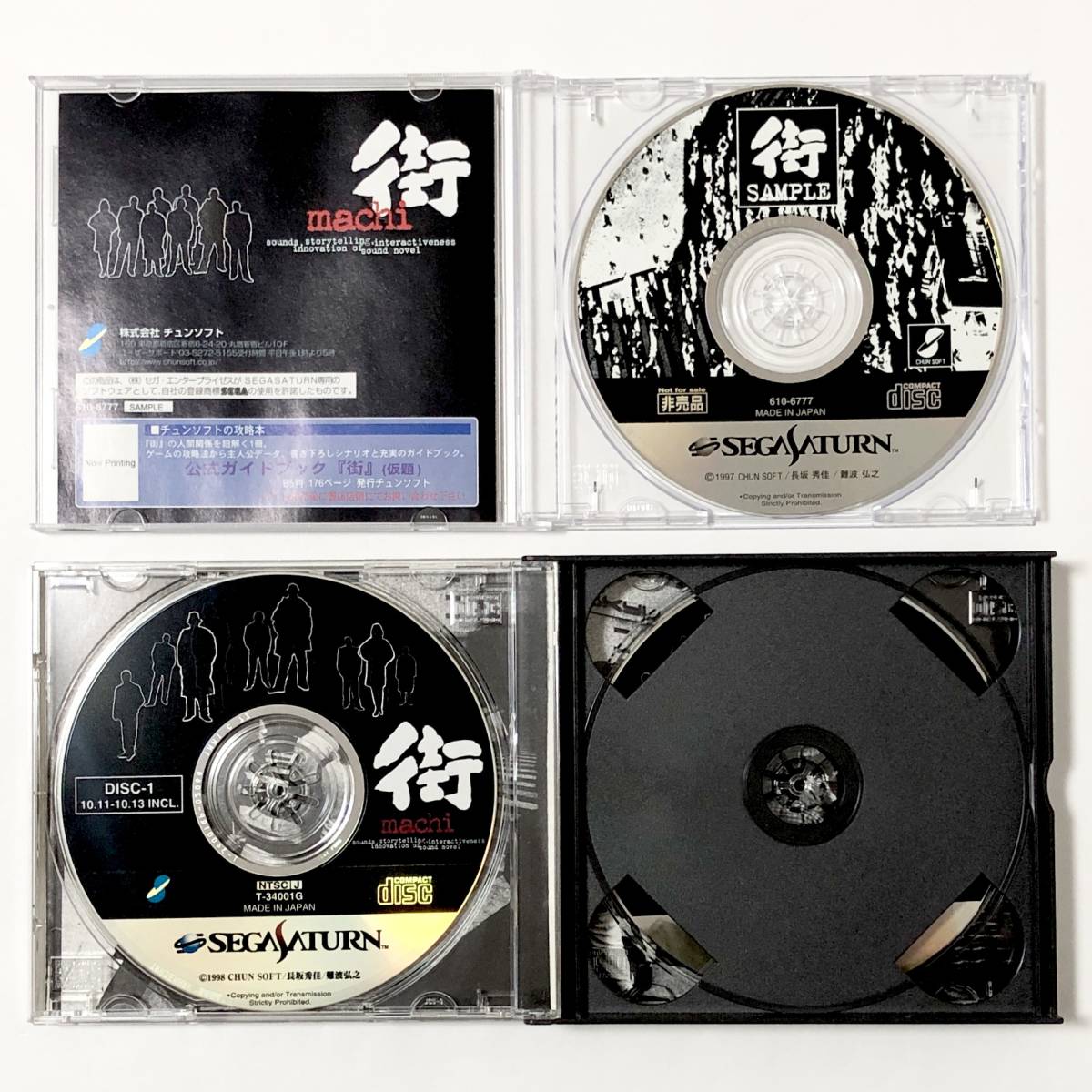 セガサターン サウンドノベル 街 ＋ 体験版セット チュンソフト Sega Saturn Sound Novel Machi + Machi Trial Version Set CIB Chunsoft_画像5