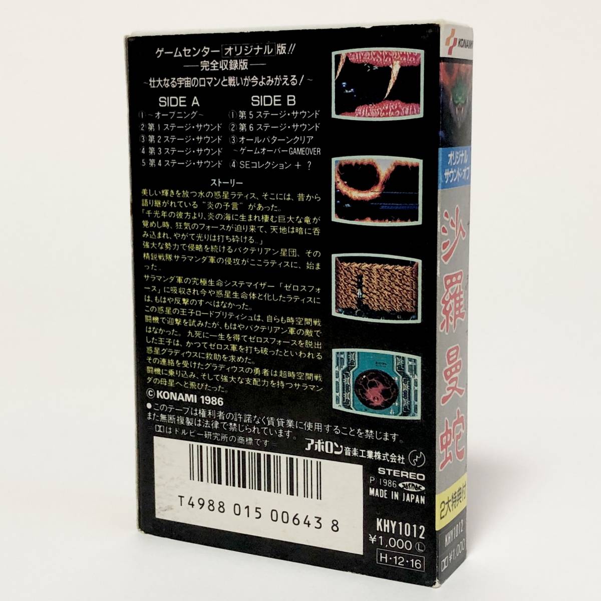 カセットテープ オリジナル・サウンド・オブ 沙羅曼蛇 試聴未確認 Original Sound of Salamander Cassette Tape Konami Kukeiha Club_画像2