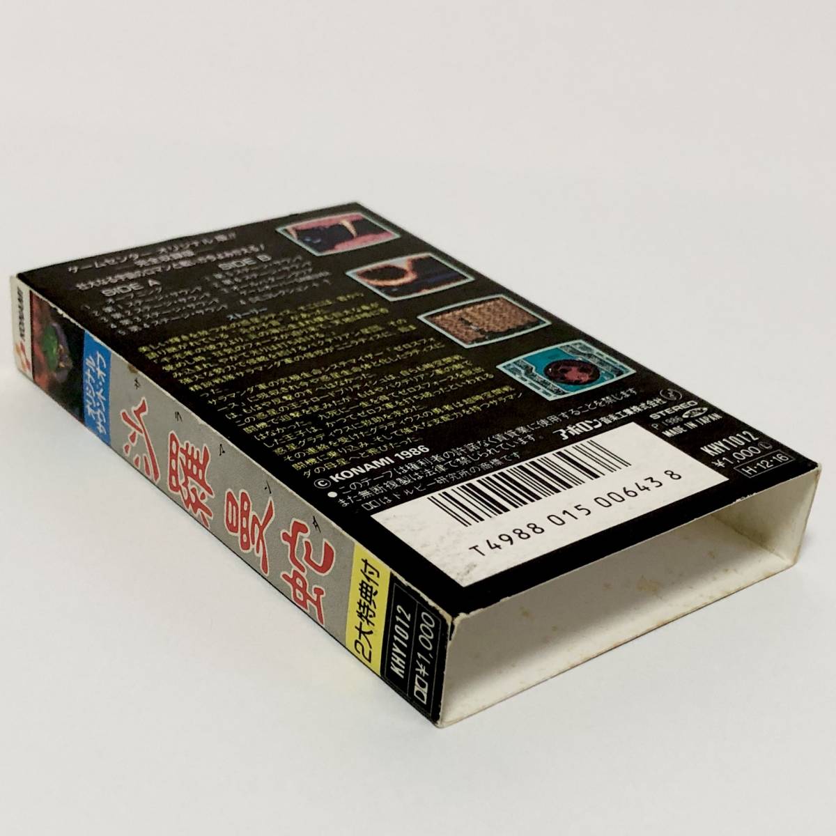 カセットテープ オリジナル・サウンド・オブ 沙羅曼蛇 試聴未確認 Original Sound of Salamander Cassette Tape Konami Kukeiha Club_画像4