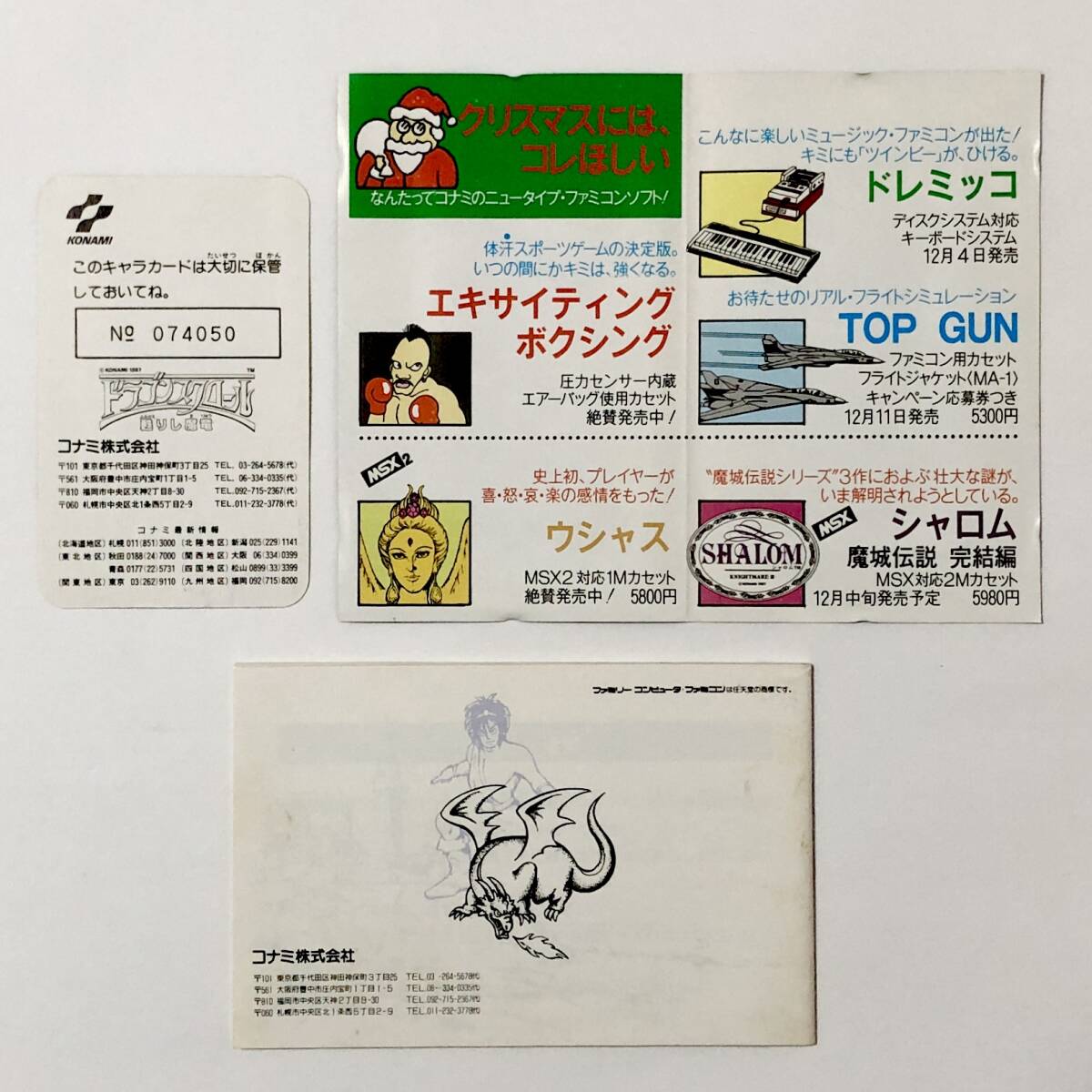ファミコン ドラゴンスクロール 甦りし魔竜 箱説付き カード付き 痛みあり コナミ Nintendo Famicom Dragon Scroll CIB Tested Konamiの画像10