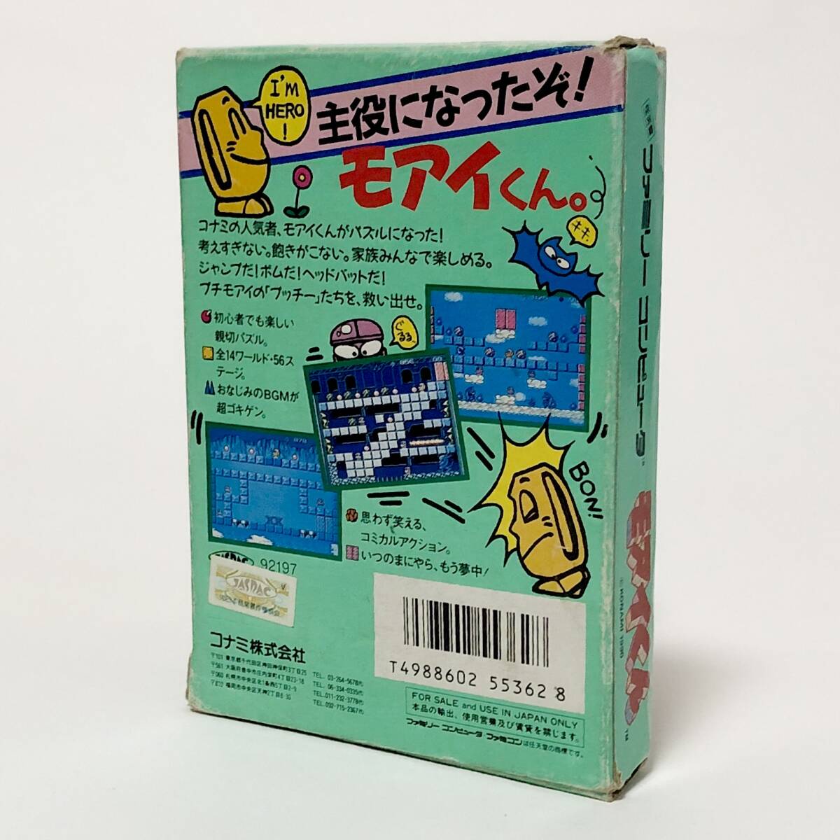 ファミコン モアイくん 箱説付き 痛み大 動作確認済み コナミ パズルゲーム Nintendo Famicom Moai-Kun CIB Tested Konami_画像3