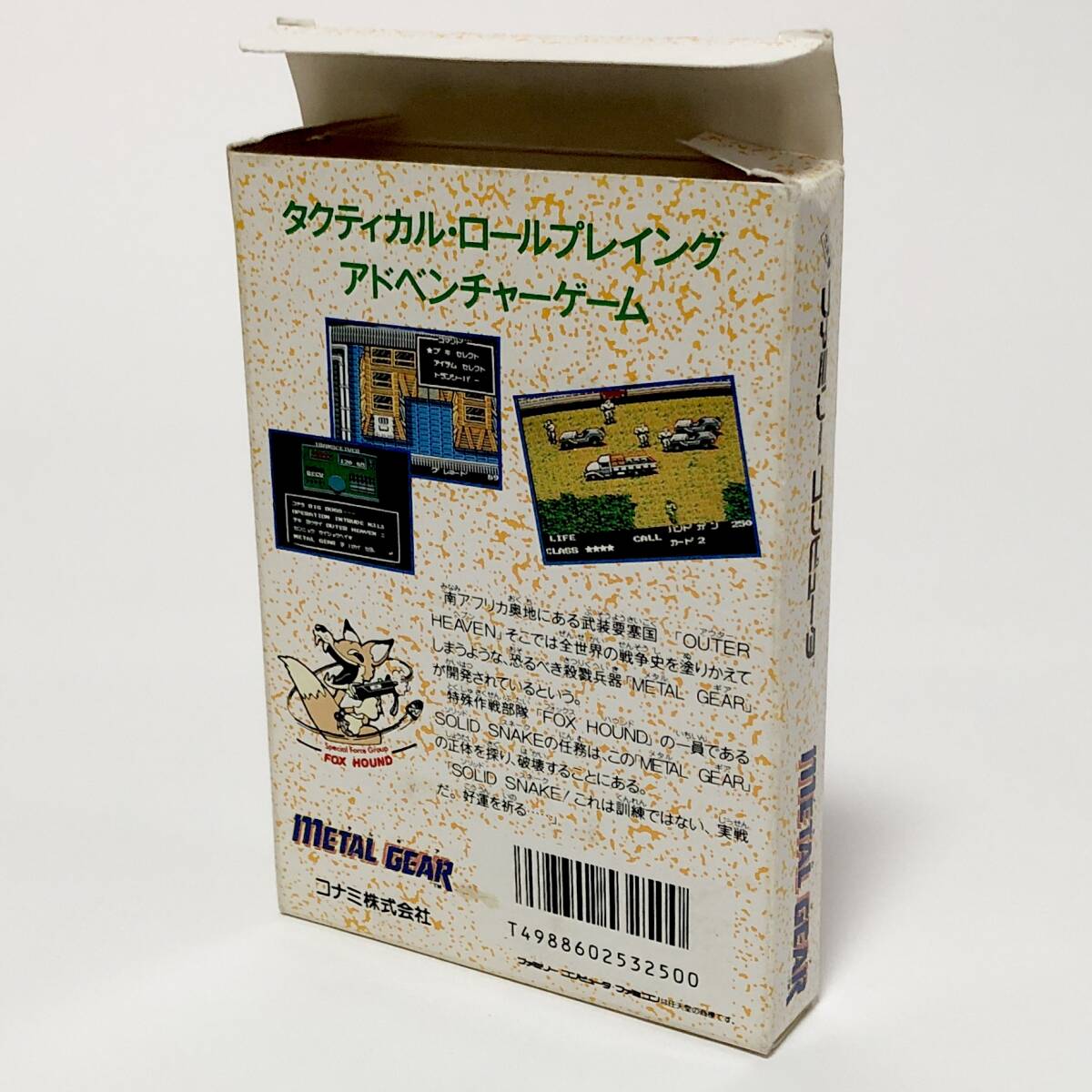 ファミコン メタルギア 箱説付き キャラカード付き 痛みあり 動作確認済み コナミ Nintendo Famicom Metal Gear CIB Tested Konamiの画像3