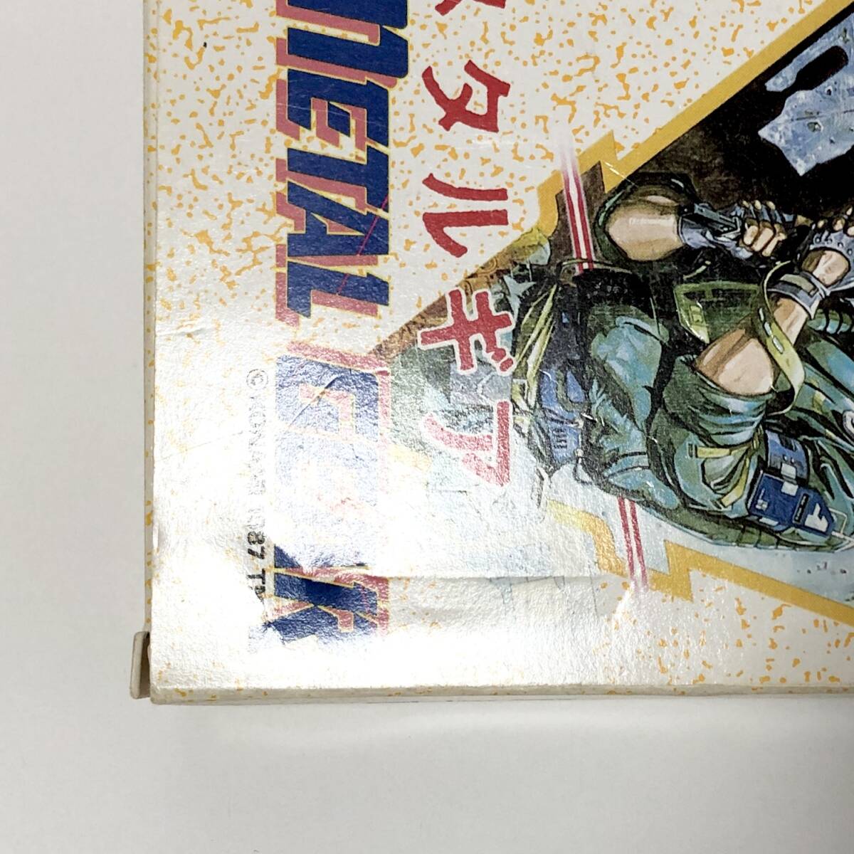 ファミコン メタルギア 箱説付き キャラカード付き 痛みあり 動作確認済み コナミ Nintendo Famicom Metal Gear CIB Tested Konamiの画像5