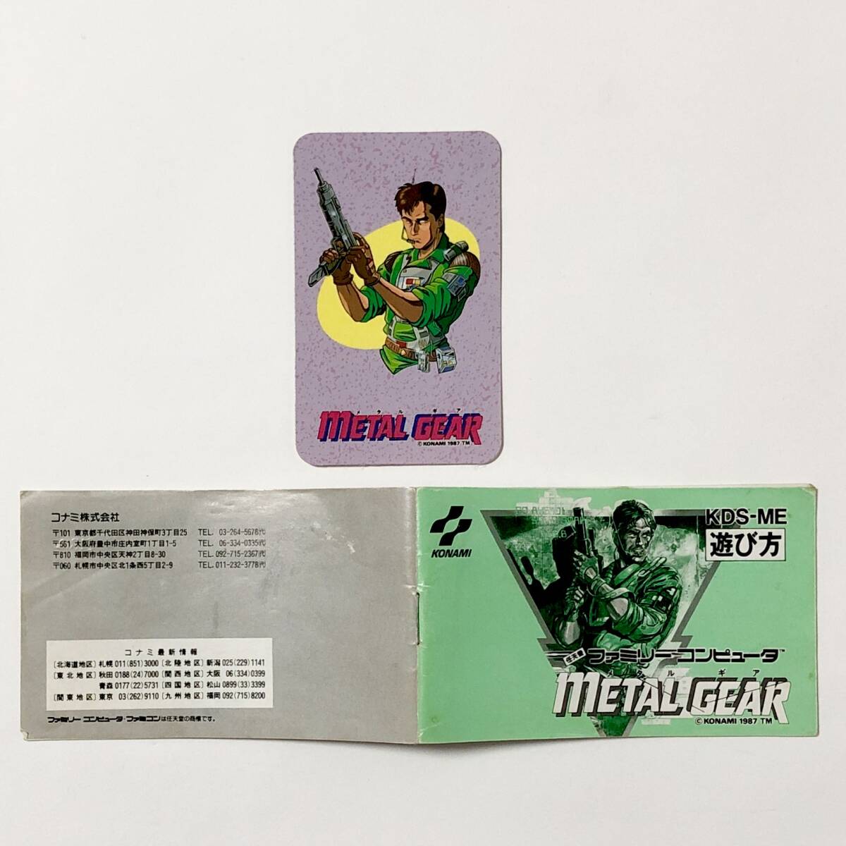 ファミコン メタルギア 箱説付き キャラカード付き 痛みあり 動作確認済み コナミ Nintendo Famicom Metal Gear CIB Tested Konamiの画像9