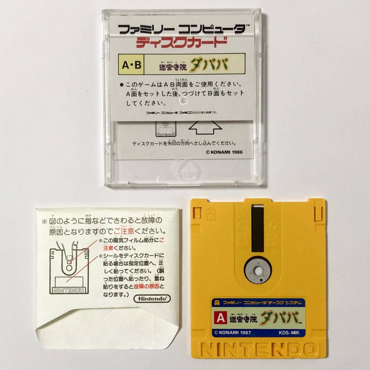 ファミコン ディスクシステム 迷宮寺院ダババ キャラカード付き コナミ Famicom Disk System Meikyuu Jiin Dababa CIB Tested Konami_画像8