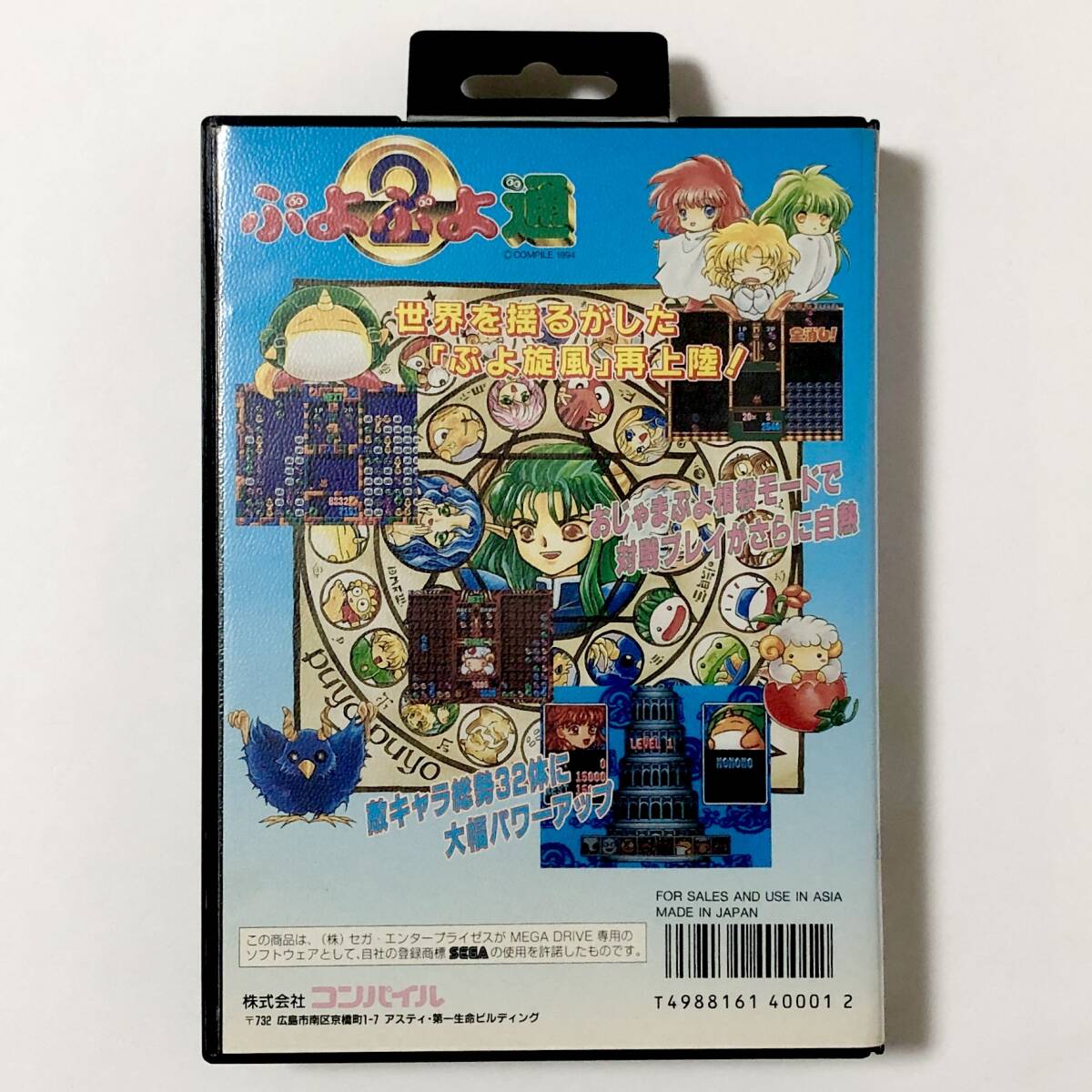 セガ メガドライブ ぷよぷよ通 箱説付き 動作確認済み コンパイル レトロゲーム Sega Mega Drive Puyo Puyo 2 CIB Tested Compile_画像3