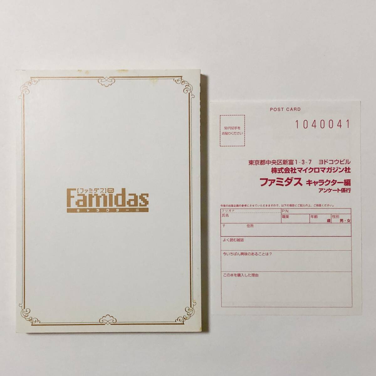初版 ファミダス キャラクター編 痛みあり ファミコン 中古本 Famidas Family Computer Famicom Dictionary All-round Seriesの画像9