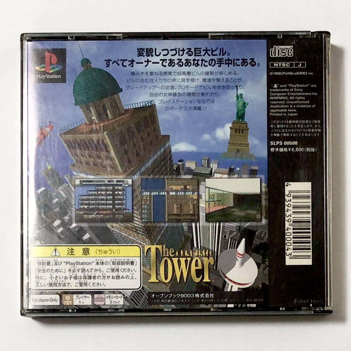 【ジャンク品】 プレイステーション ザ・タワー ボーナスエディション 痛みあり 巾着なし PlayStation The Tower Bonus Edition CIBの画像2