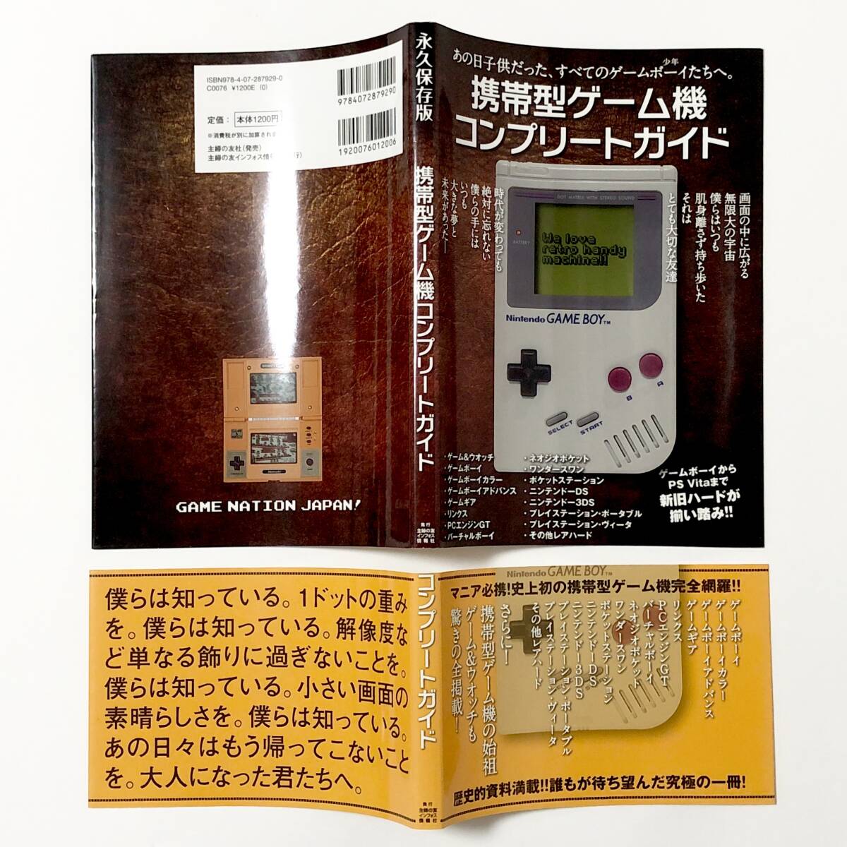 初版 帯付き 携帯型ゲーム機 コンプリートガイド ゲームボーイ ニンテンドーDS PSP 他 カタログ本 Handheld Consoles Complete Guide Book_画像6