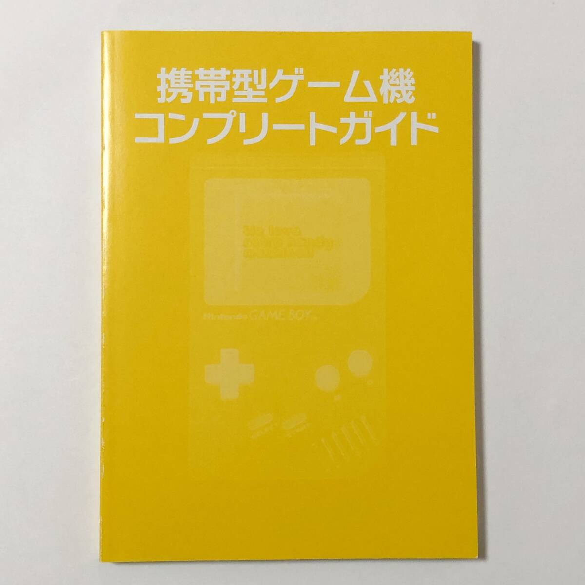 初版 帯付き 携帯型ゲーム機 コンプリートガイド ゲームボーイ ニンテンドーDS PSP 他 カタログ本 Handheld Consoles Complete Guide Book_画像8