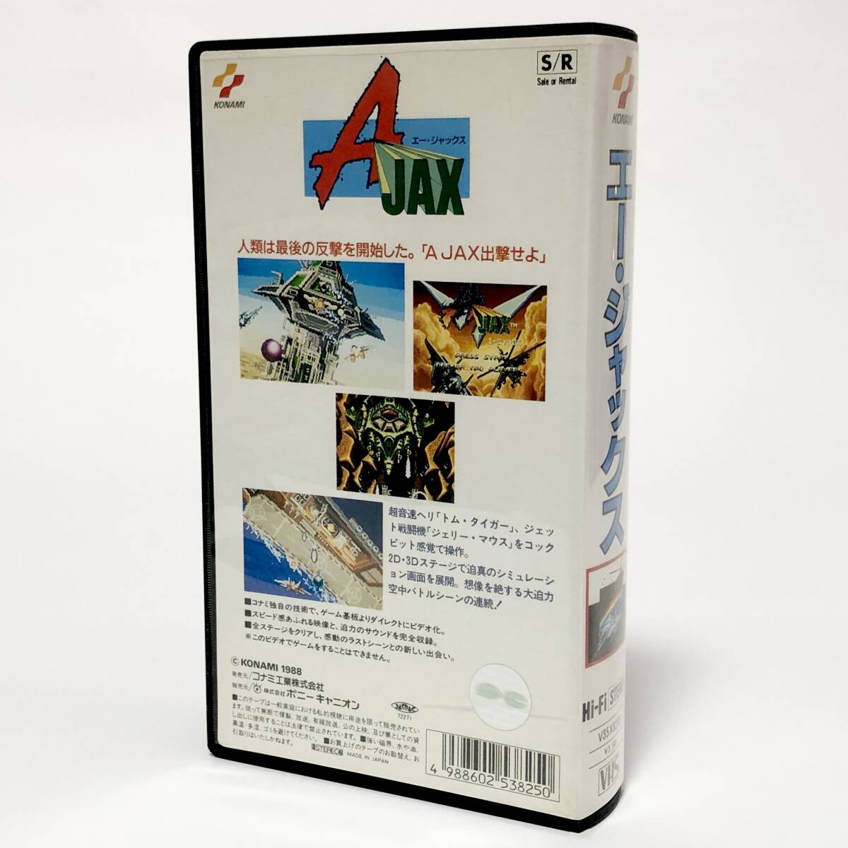 VHS ビデオテープ GSV A-JAX エー・ジャックス 痛みあり 動作未確認 攻略ビデオ コナミ VHS Video Tape A-JAX Konami Video Collection_画像3