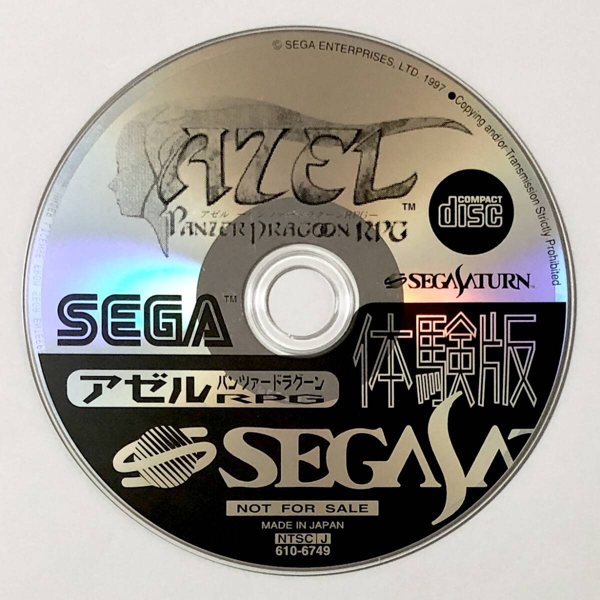 非売品 セガサターン アゼル パンツァードラグーンRPG 体験版 セガ Sega Saturn AZEL Panzer Dragoon RPG Trial Version Tested_画像7